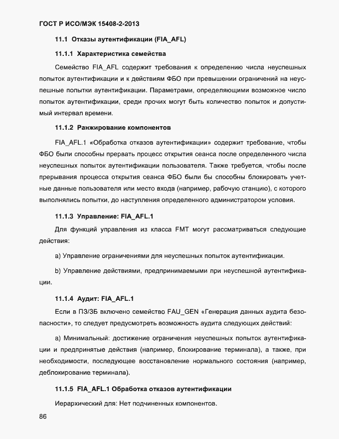 ���� � ���/��� 15408-2-2013. �������� 94