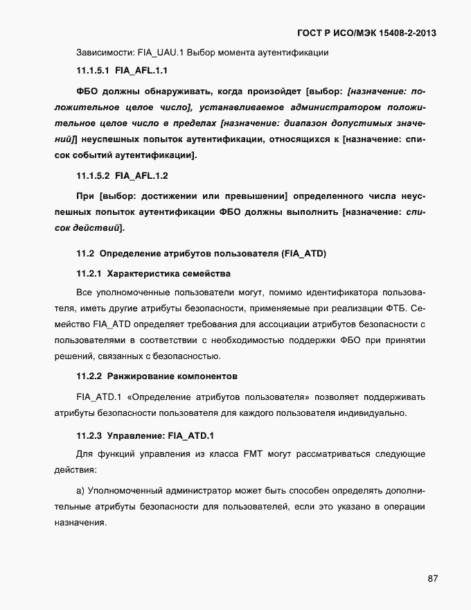 ���� � ���/��� 15408-2-2013. �������� 95