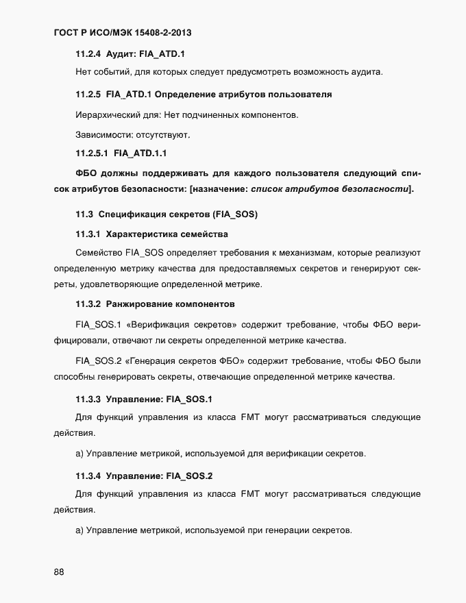 ���� � ���/��� 15408-2-2013. �������� 96