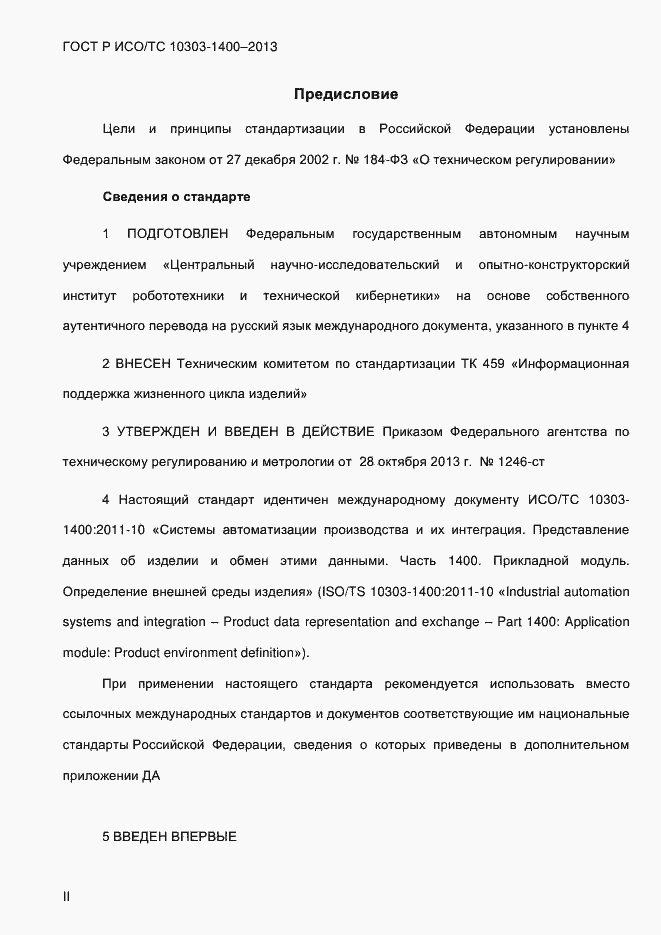 ���� � ���/�� 10303-1400-2013. �������� 2
