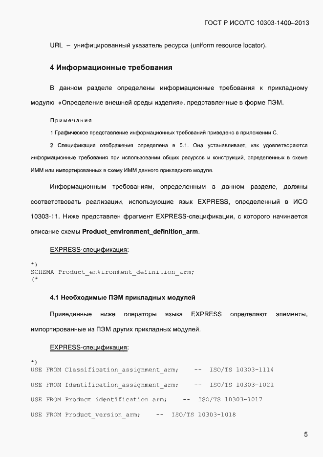 ���� � ���/�� 10303-1400-2013. �������� 12