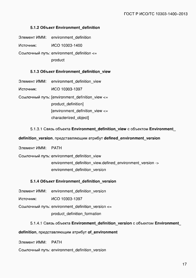 ���� � ���/�� 10303-1400-2013. �������� 24