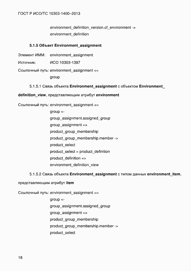 ���� � ���/�� 10303-1400-2013. �������� 25