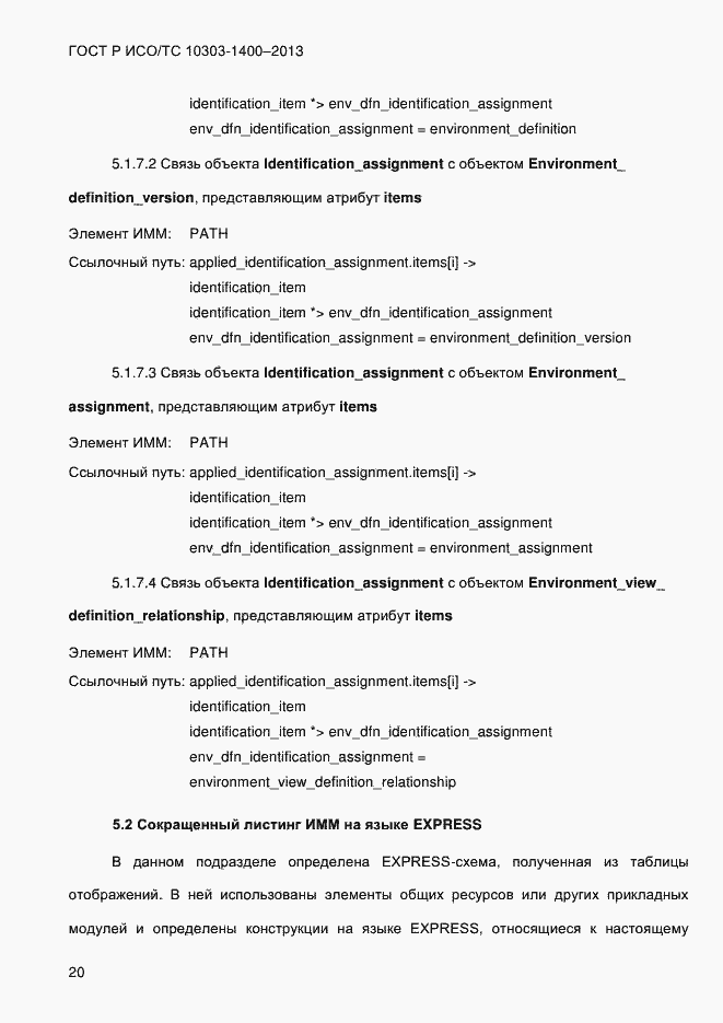 ���� � ���/�� 10303-1400-2013. �������� 27