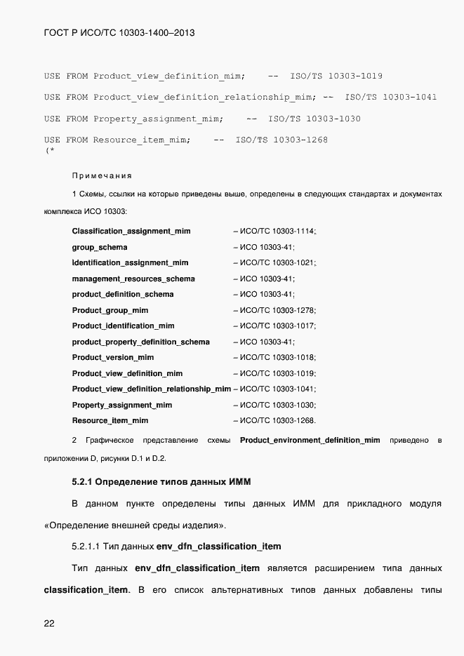 ���� � ���/�� 10303-1400-2013. �������� 29