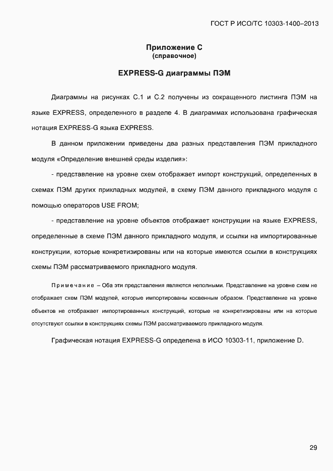 ���� � ���/�� 10303-1400-2013. �������� 36