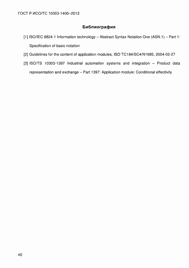 ���� � ���/�� 10303-1400-2013. �������� 47