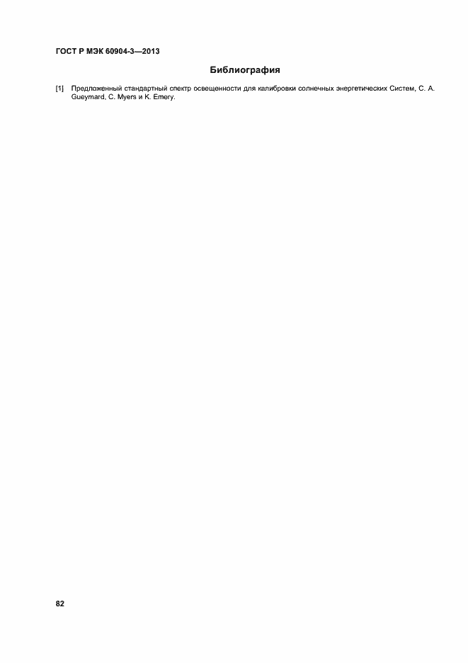 ���� � ��� 60904-3-2013. �������� 86