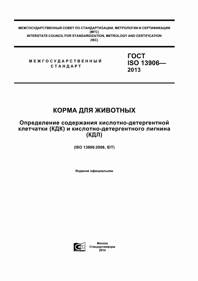 ���� ISO 13906-2013. �������� 1