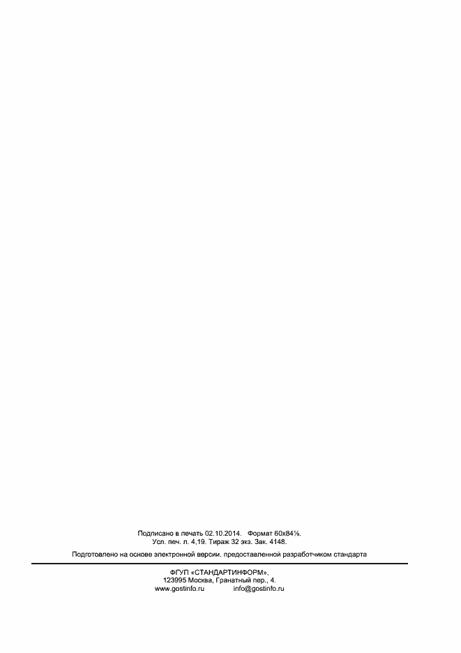 ���� � ��� 62093-2013. �������� 35