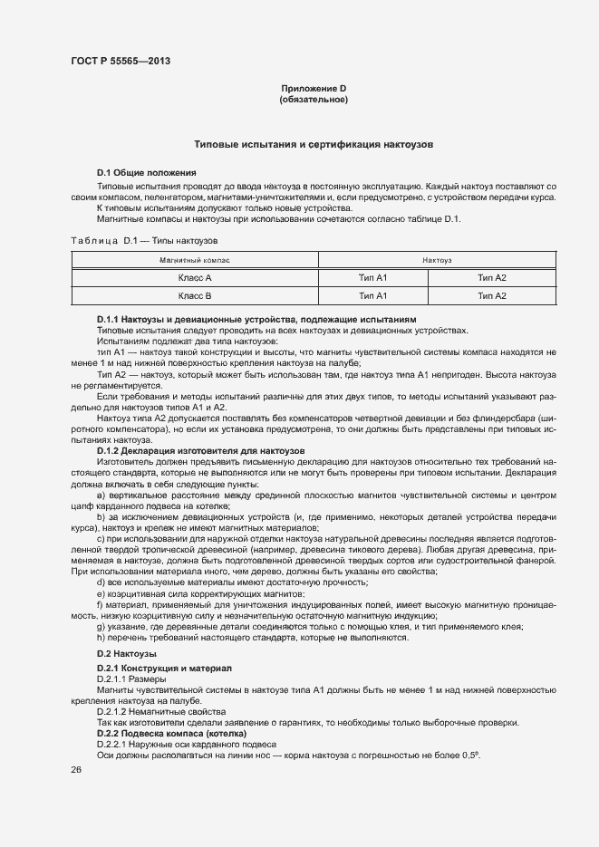 ���� � 55565-2013. �������� 30