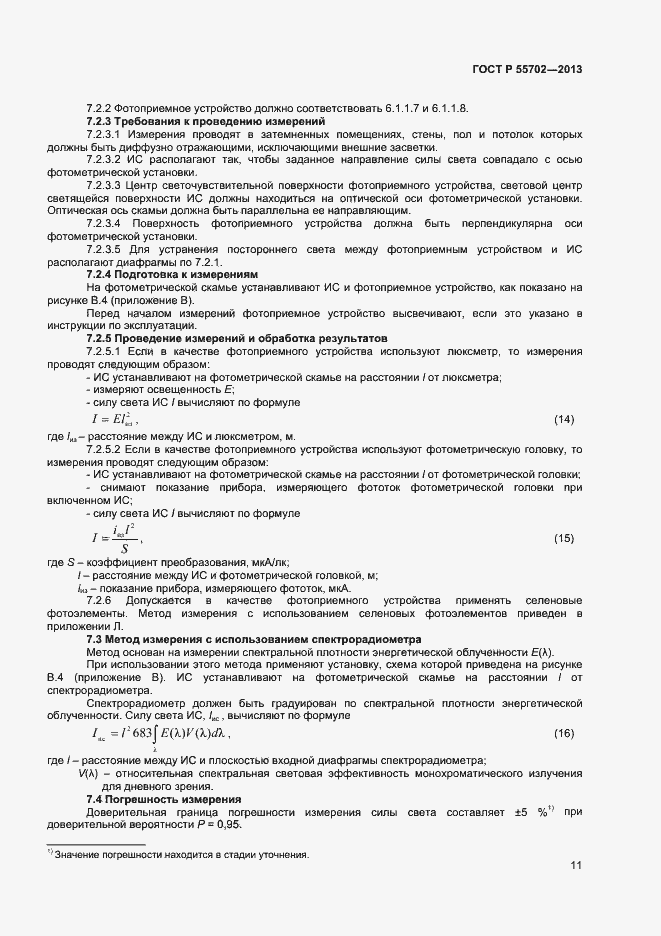 ���� � 55702-2013. �������� 14