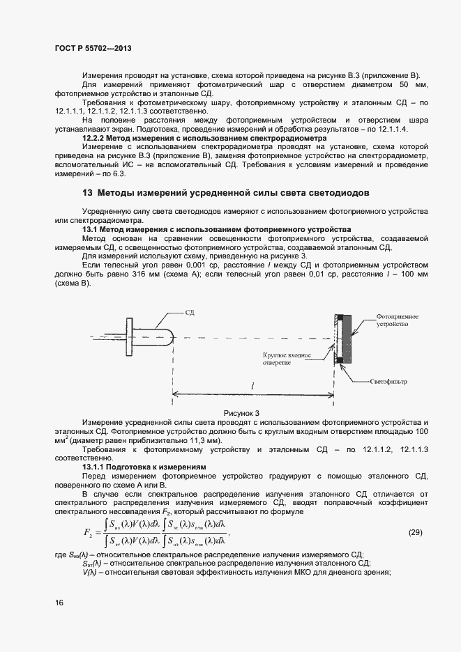 ���� � 55702-2013. �������� 19