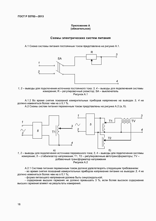 ���� � 55702-2013. �������� 21