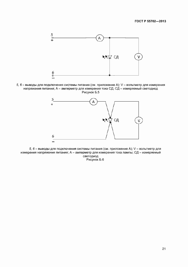���� � 55702-2013. �������� 24
