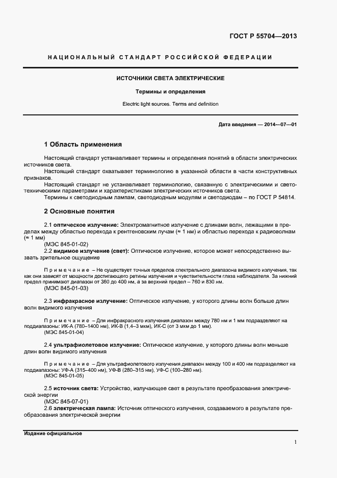 ���� � 55704-2013. �������� 4