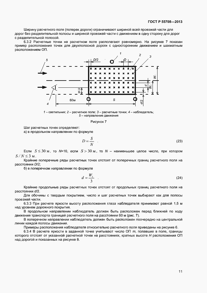 ���� � 55708-2013. �������� 13