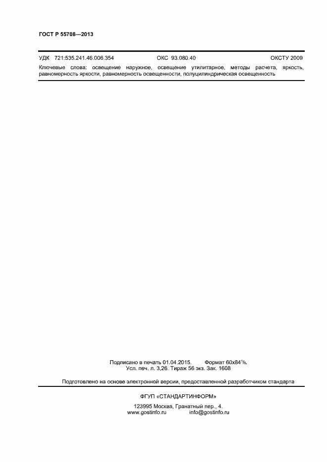 ���� � 55708-2013. �������� 26