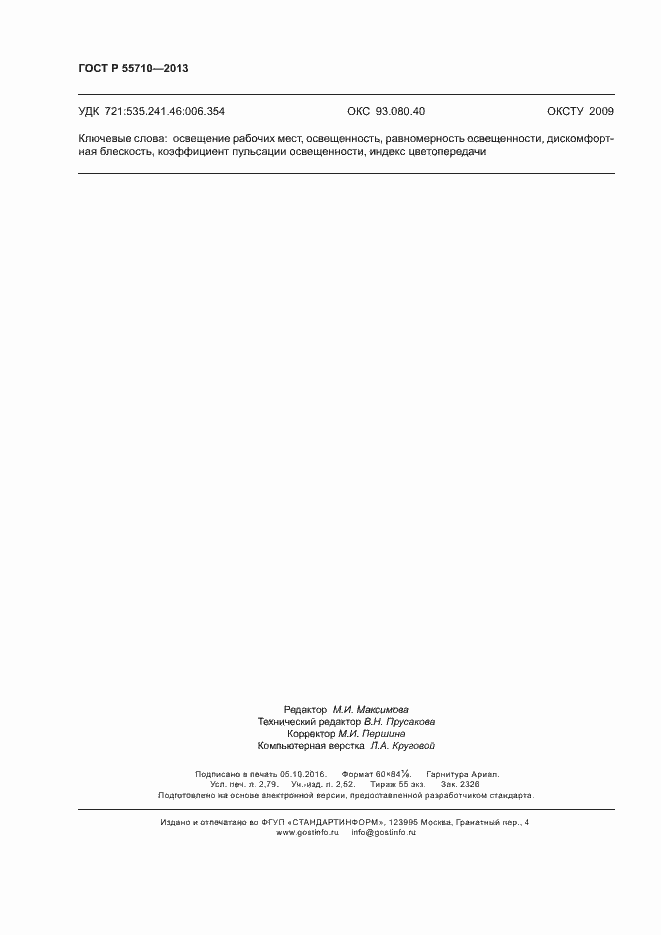 ���� � 55710-2013. �������� 23