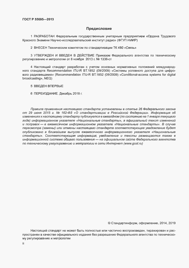���� � 55695-2013. �������� 2