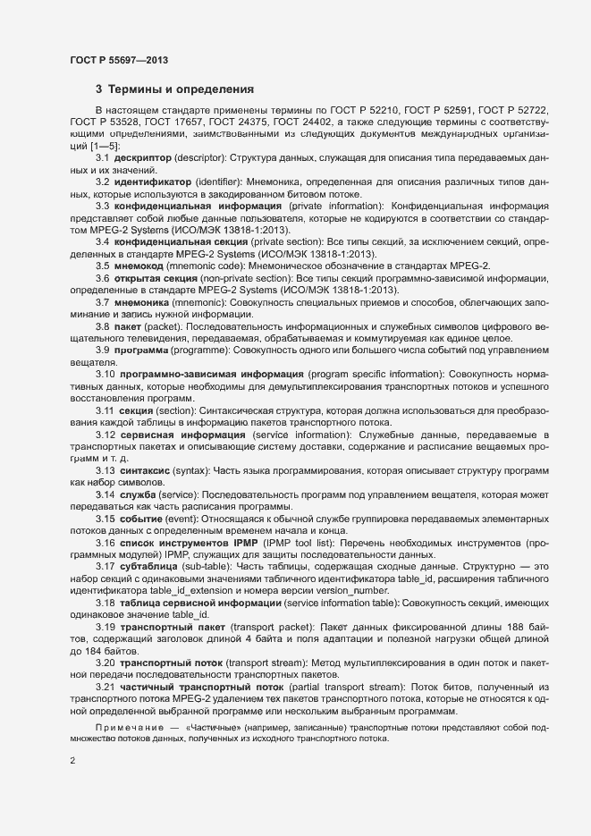 ���� � 55697-2013. �������� 5