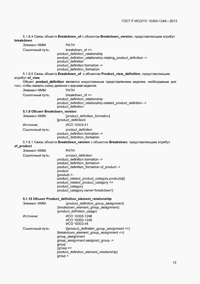 ���� � ���/�� 10303-1248-2013. �������� 18