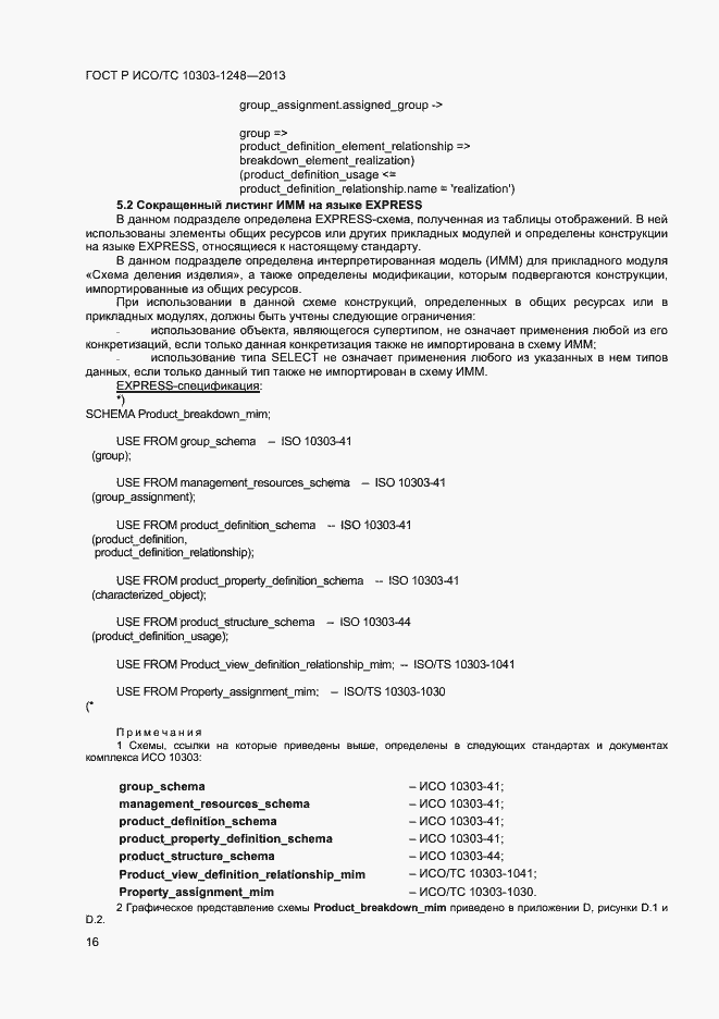 ���� � ���/�� 10303-1248-2013. �������� 21