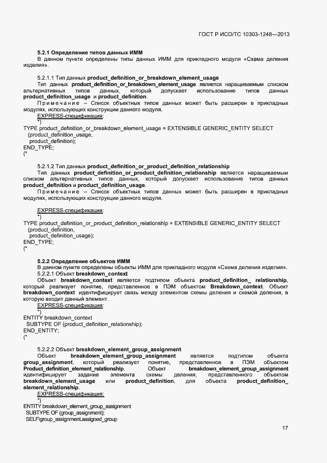 ���� � ���/�� 10303-1248-2013. �������� 22