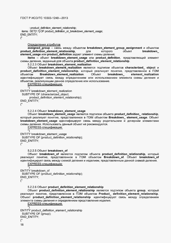 ���� � ���/�� 10303-1248-2013. �������� 23