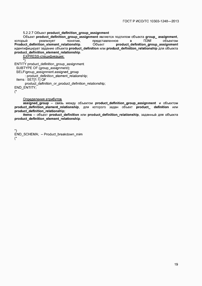���� � ���/�� 10303-1248-2013. �������� 24