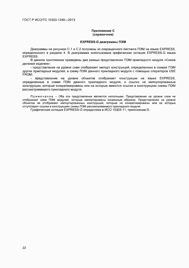 ���� � ���/�� 10303-1248-2013. �������� 27