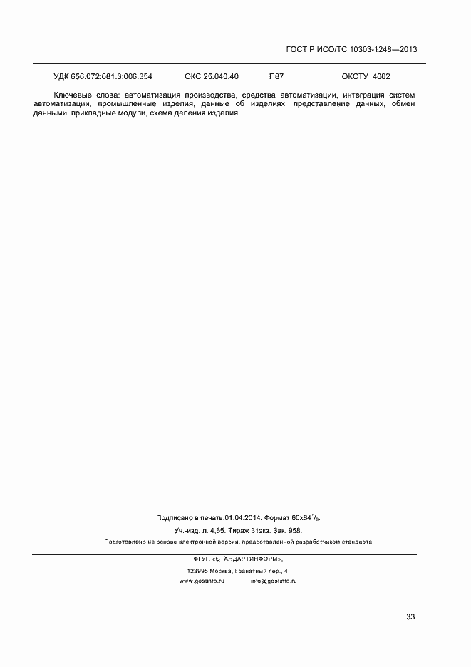 ���� � ���/�� 10303-1248-2013. �������� 37