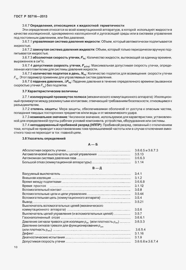 ���� � 55716-2013. �������� 14