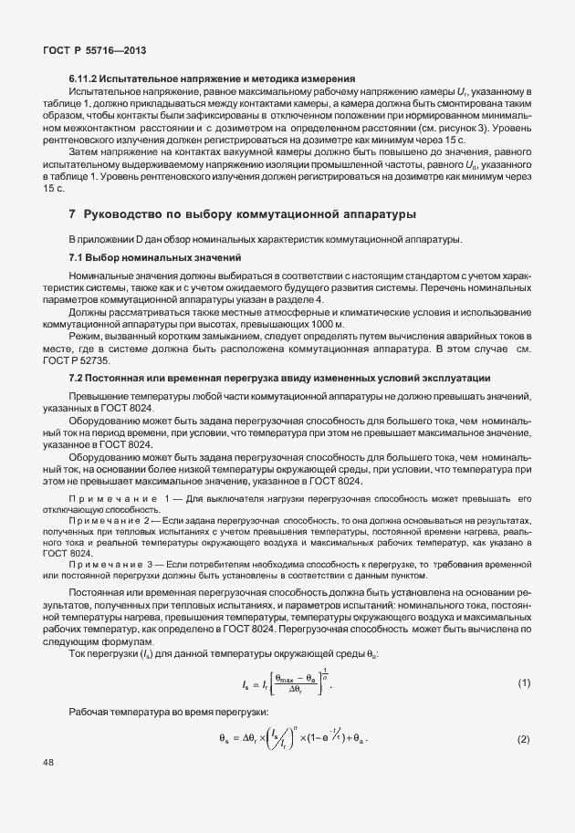 ���� � 55716-2013. �������� 52