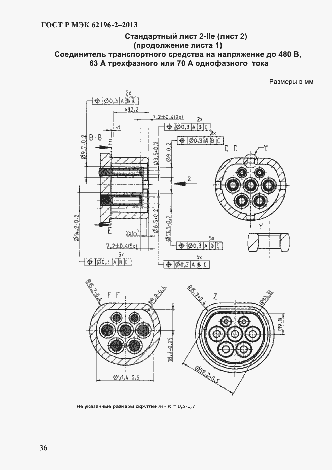 ���� � ��� 62196-2-2013. �������� 42
