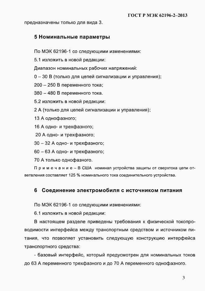 ���� � ��� 62196-2-2013. �������� 9