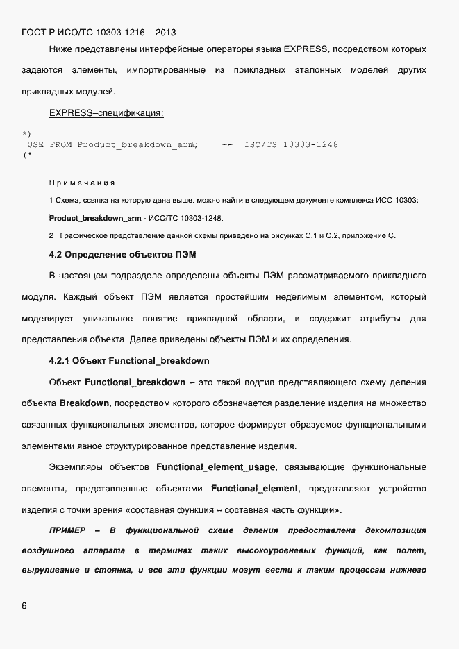 ���� � ���/�� 10303-1216-2013. �������� 13