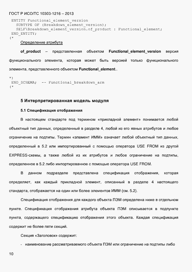 ���� � ���/�� 10303-1216-2013. �������� 17