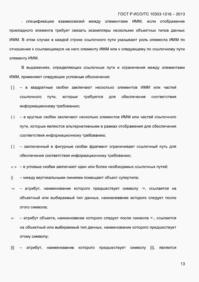���� � ���/�� 10303-1216-2013. �������� 20