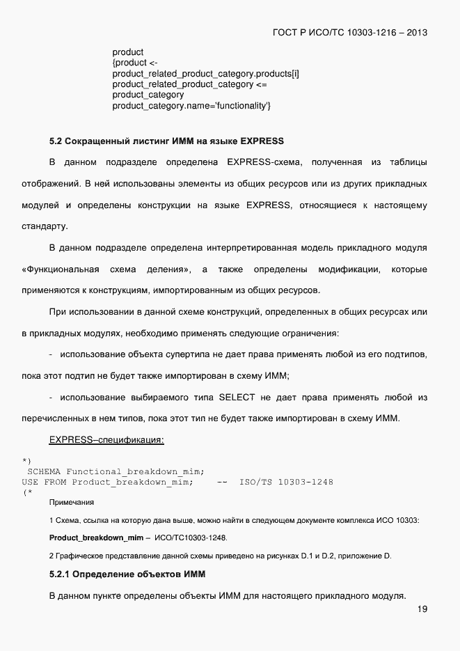 ���� � ���/�� 10303-1216-2013. �������� 26
