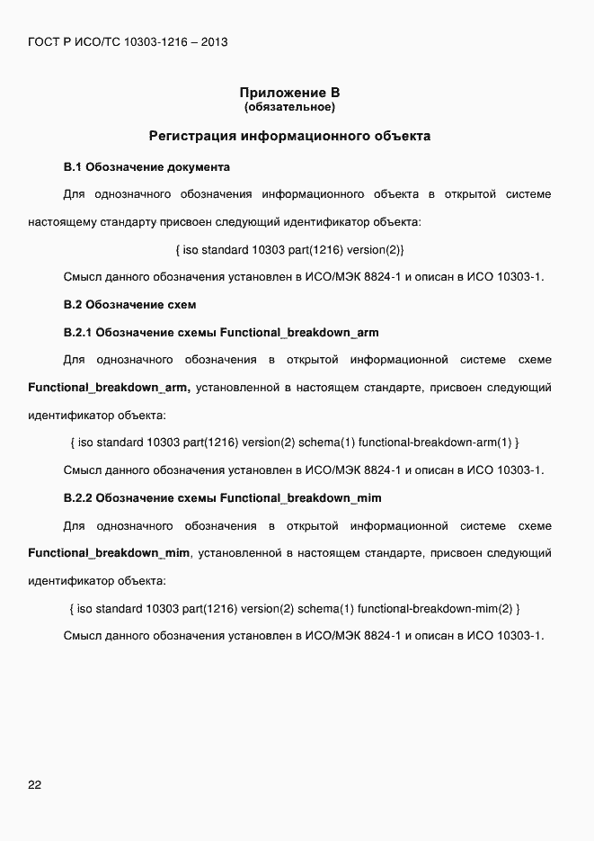 ���� � ���/�� 10303-1216-2013. �������� 29