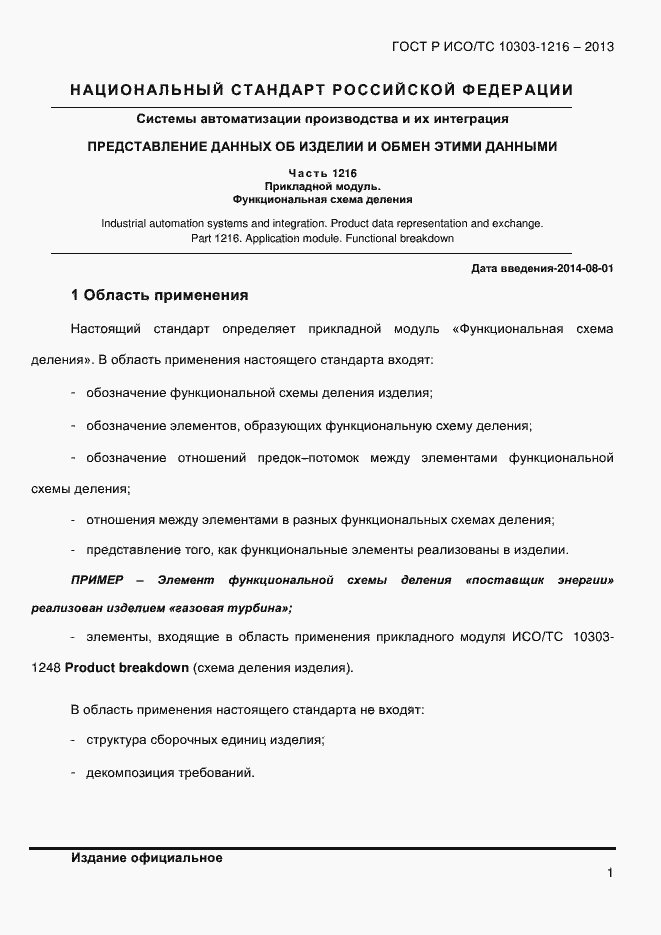 ���� � ���/�� 10303-1216-2013. �������� 8
