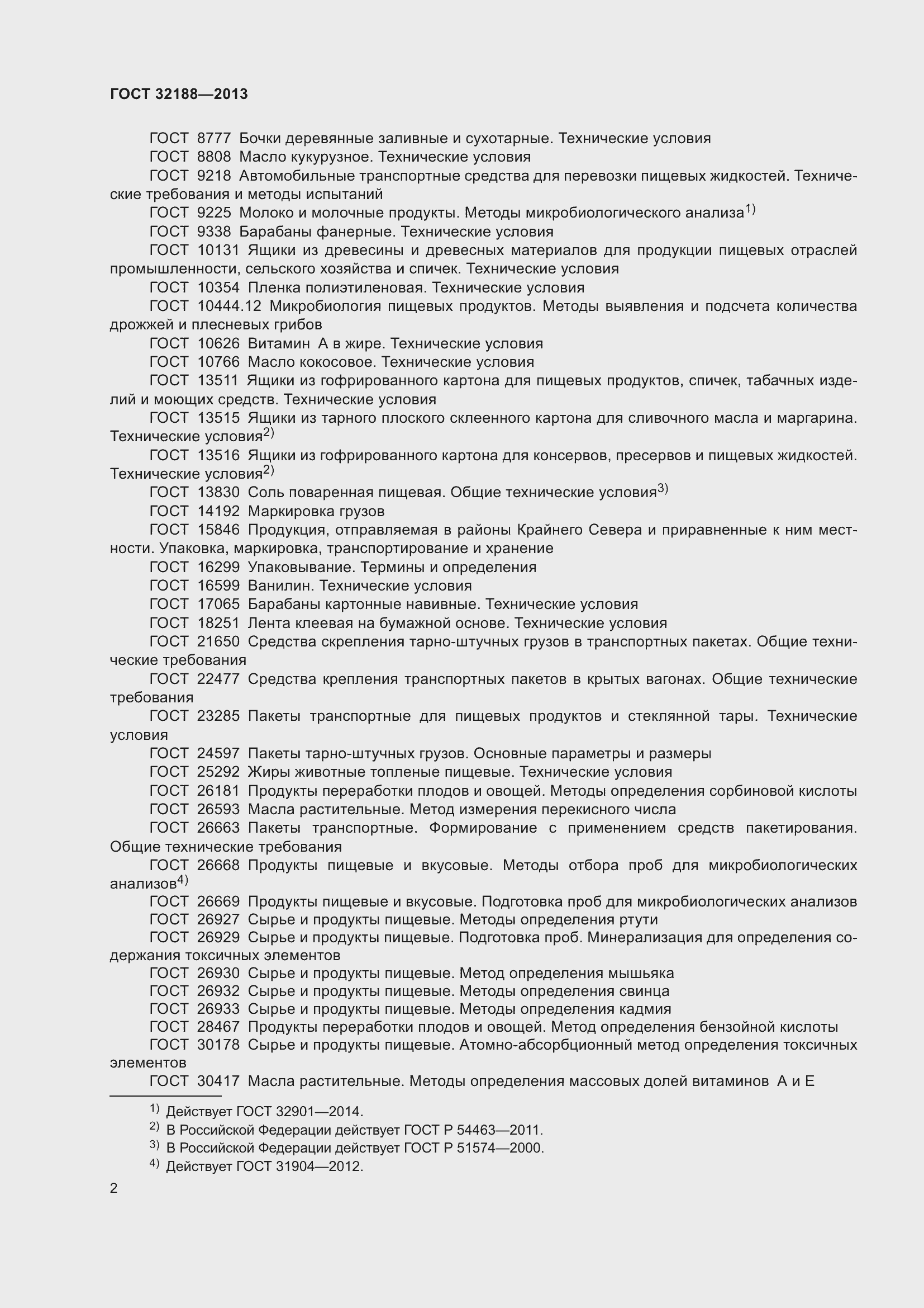 ���� 32188-2013. �������� 4