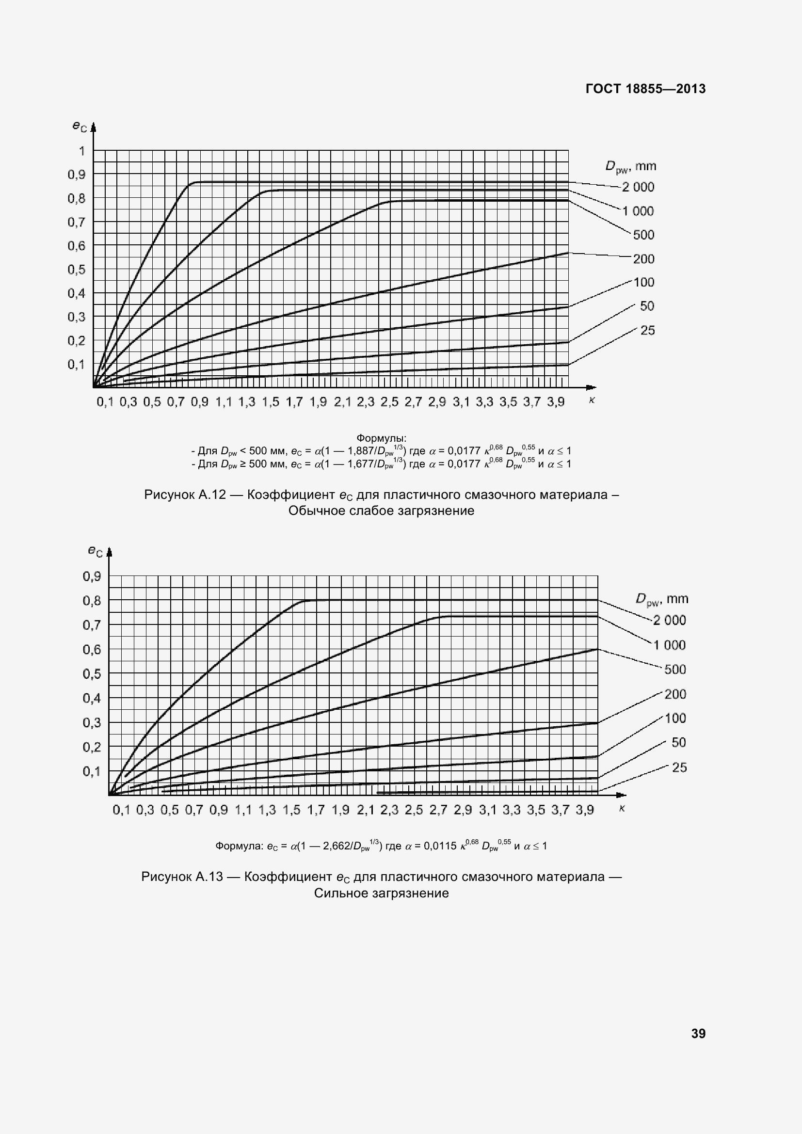  18855-2013.  49