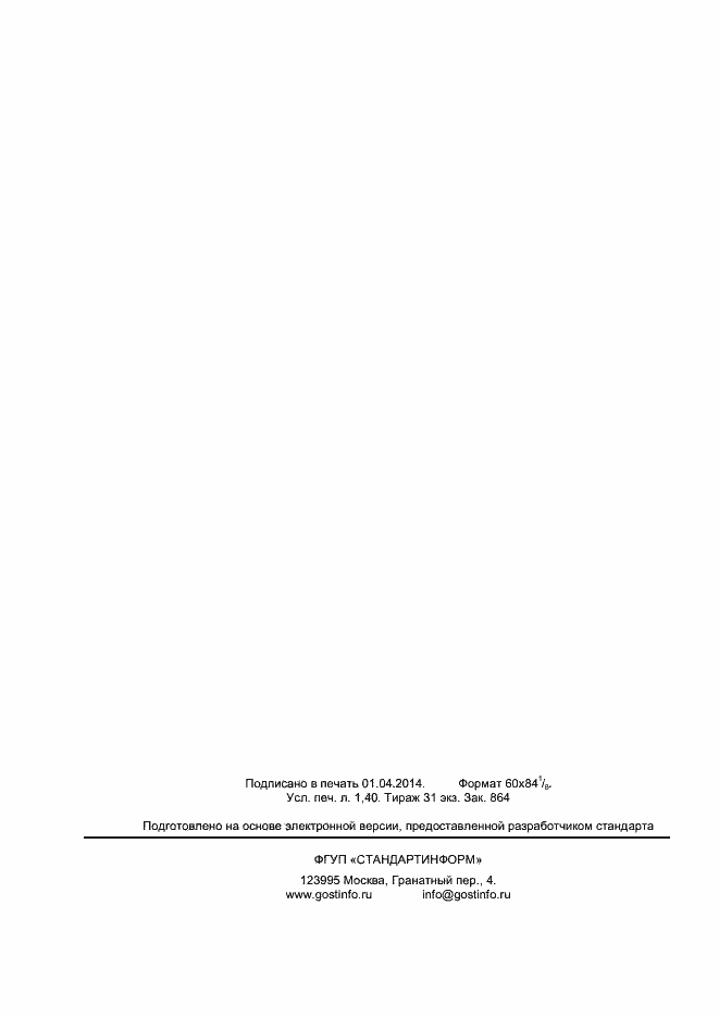 ���� � 55726-2013. �������� 12
