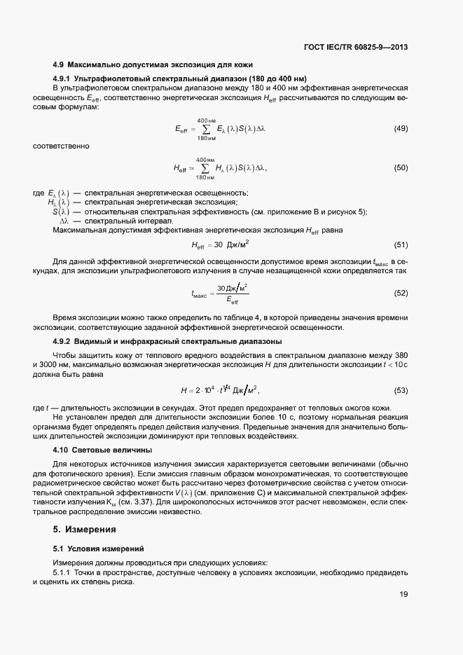 ���� IEC/TR 60825-9-2013. �������� 23