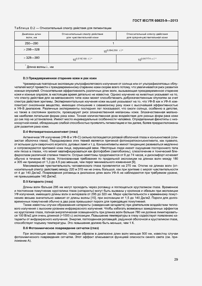 ���� IEC/TR 60825-9-2013. �������� 33