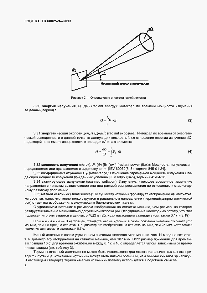 ���� IEC/TR 60825-9-2013. �������� 10