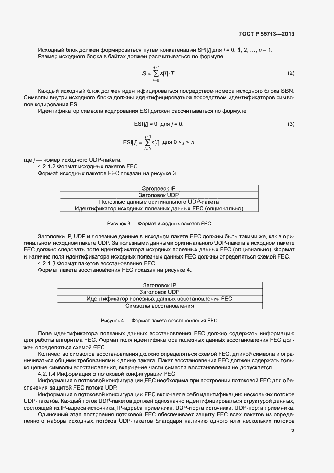 ���� � 55713-2013. �������� 7