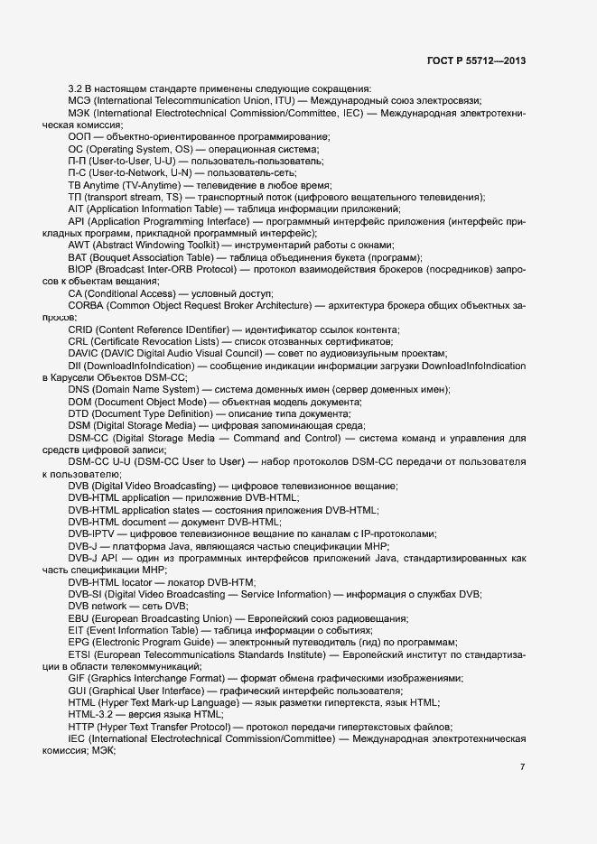���� � 55712-2013. �������� 11